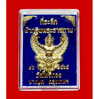 พญาครุฑหลวงพ่อวราห์ วัดโพธิทอง กรุงเทพฯ กฐินพระราชทานปี 2565 (เนื้อกะไหล่ทอง)