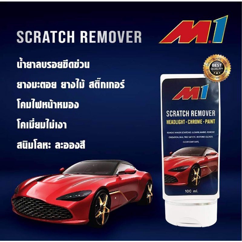 M1 น้ำยาลบรอยขีดข่วนรถยนต์ มอเตอร์ไซค์