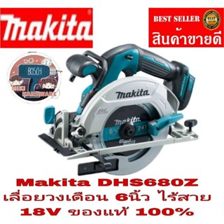 MAKITA รุ่น DHS680Z​ ​วงเดือน​6นิ้ว​ 18V(เครื่องเปล่า) ของแท้100%