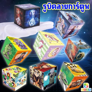 รูบิคลายการ์ตูน Rubiks Cube Cartoon 3x3 รูบิคไซส์ 5.5 CM หมุ่นง่าย สำหรับเด็กมีหลากหลายลาย