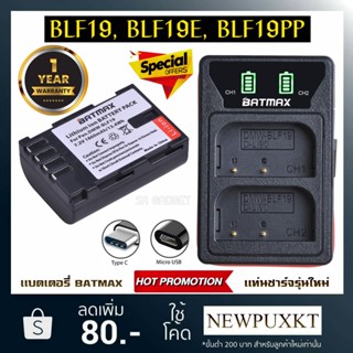 แบตเตอรี่กล้อง เเท่นชาร์จ DMW-BLF19 BLF-19 BLF19E Battery Charger เเบตเทียบ เเบตกล้อง เเบต กล้อง Lumix GH3 GH4 GH5 G9