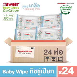 [ยกลัง สุดคุ้ม 24 ห่อ ] "ทิชชู่เปียก ย่อยสลายได้" SWEET Baby Wipes Go Green  80 แผ่น // สูตรCleaning Plus // แพ็ค 24 ห่อ