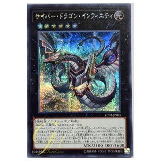 [RC03-JP025] Cyber Dragon Infinity (Secret Rare - Alternate Art)