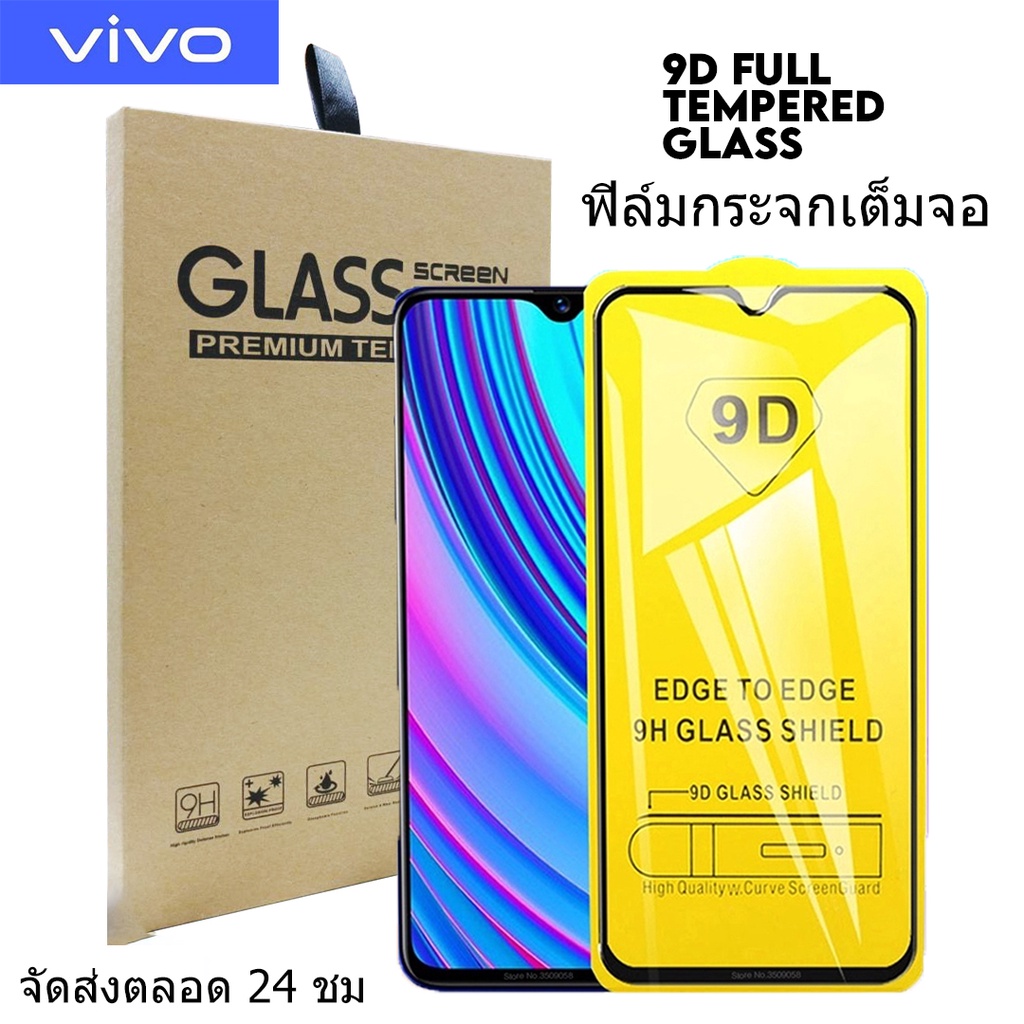 กันรอยหน้าจอ 9D เต็มกาว Vivo S1 Pro V11i V17 V19 Y35 Y02s Y17s Y20 Y11 Y12 Y15 Y17 Y19 Y1s Y33s Y3s Y30 Y50 Y72 Y91 Y91c