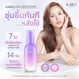 KARA SKIN  1ขวด  30ml เซรั่มคาร่าสกิน ลดฝ้ากระปรับผิวขาว