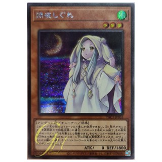 [PAC1-JP035] Ghost Mourner &amp; Moonlit Chill (Secret Rare)