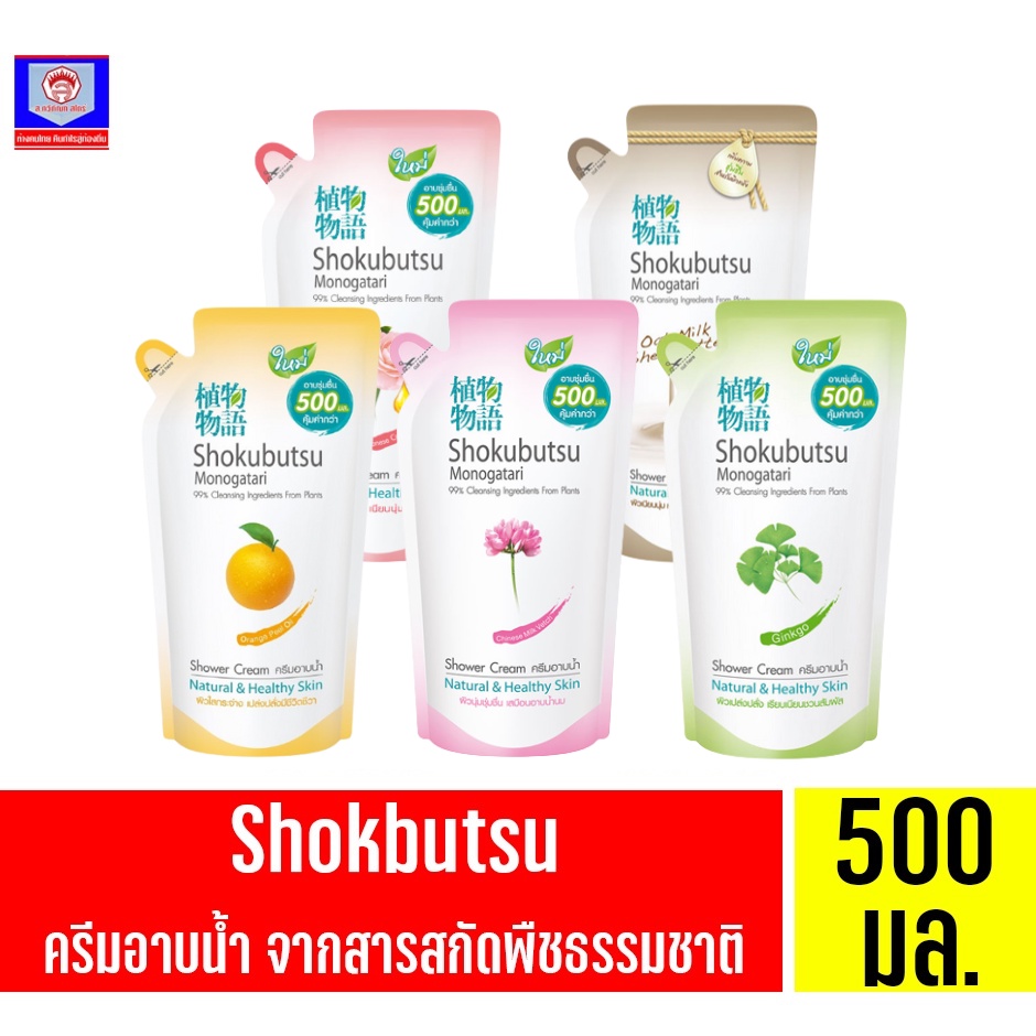 โชกุบุสซึ โมโนกาตาริ ครีมอาบน้ำ สกัดจากพืชธรรมชาติ 500 มล.(ถุงเติม)
