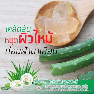 ครีมบำรุงว่านหางจระเข้ สำหรับมือและเท้า ดี-ไลท์ ขนาด 90กรัม (กระปุก)