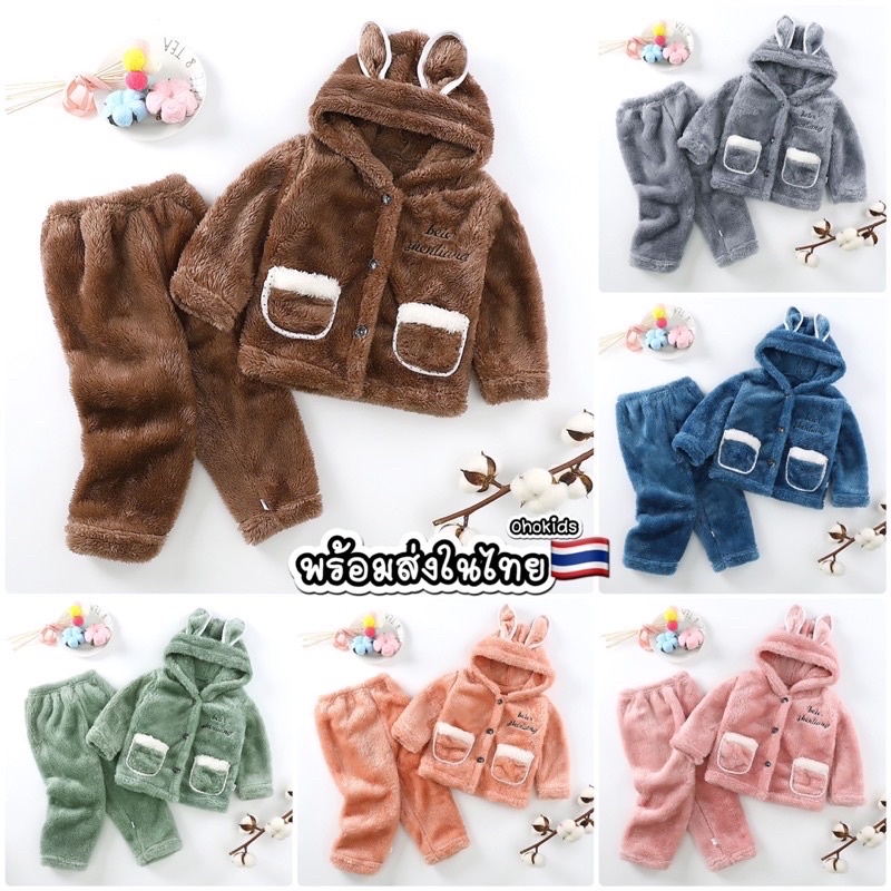 ชุดนอนเด็กผ้านาโน สินค้าพร้อมส่งในไทย เนื้อนุ่ม ขนฟู CRV BMW#2 ขนนุ่ม ใส่กันหนาว ใส่นอนสบาย นุ่มฟู