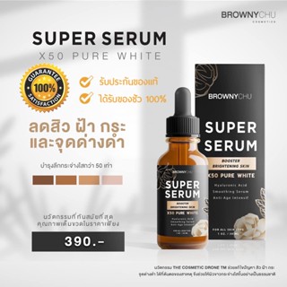 สินค้าพร้อมส่ง แท้ 💯% BC SUPER SERUM BROWNYCHU super serum 50x brownychu เซรั่มที่ดีที่สุด