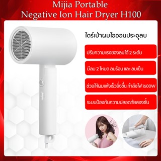 ไดร์เป่าผม Xiaomi ไดร์เป่าผม Xiaomi ไอออนลบแบบพกพาพับเก็บได้แห้งเร็วดูแลผม; ไอออนลบดูแลผมนุ่มเพื่อปรับปรุงผมชี้ฟู อุณหภูมิลมเย็นและร้อนสองความเร็ว
