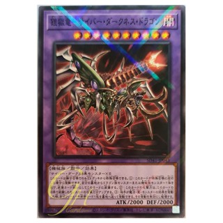 [SD41-JP043] Cyberdarkness Dragon (Normal Parallel Rare)