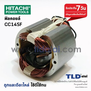 ฟิลคอยล์ เครื่องตัดเหล็ก14" Hitachi ฮิตาชิ รุ่น CC14SF