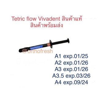 Tetric flow Vivadent วัสดุทันตกรรม เรซิ่นอุดฟัน ชนิดฉายแสง หลอดละ 649 บาท ล็อตใหม่ เลือกสีได้