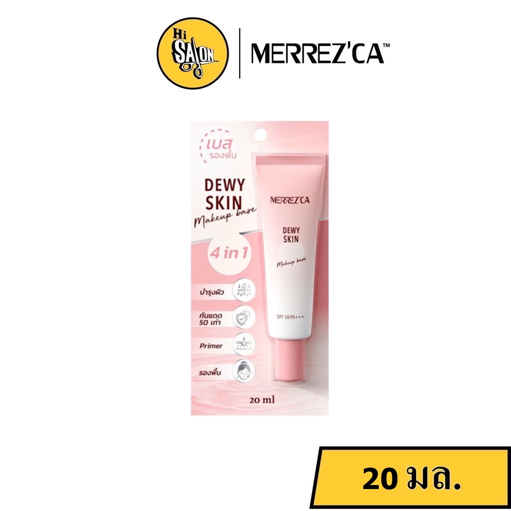 (แบบหลอด) Merrezca dewy skin makeup base spf 50 PA+++ 5มล. 4 in 1 เบส รองพื้น ไพรเมอร์ บำรุง ในซองเดียว 20มล.