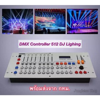 บอร์ดคุมไฟ เครื่องควบคุมไฟพาร์ DMX Controller DMX 512 DJ Lighting Disco240 CH🔥