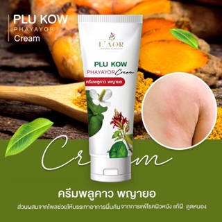 (พร้อมส่ง) ครีมพลูคาว-พญายอ ครีมสกัดจากสมุนไพร ทาผดผื่นคัน ลมพิษ  แพ้สารเคมี ผิวหนังอักเสบ