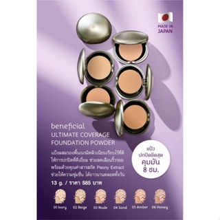 beneficial ULTAMATE COVERAGE FOUNDATION POWDER