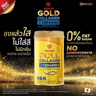 Amado Gold Collagen Plus Ceramide อมาโด้ โกลด์ คอลลาเจน พลัส เซราไมด์ [150 กรัม]