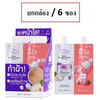 (ยกกล่อง/6ซอง) Baby Bright Day Night Mela Bright Set 6g เบบี้ ไบร์ท เดย์ ไนท์ เมลาไบร์ท เซ็ททาฝ้า