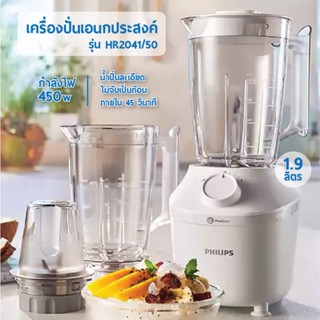 เครื่องปั่นอเนคประสงค์ Philips HR2041/50 450วัตต์