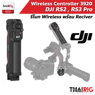 📌ส่งจากไทย📦 รีโมทไวร์เลส DJI RS2 RS3 Pro SmallRig 3920 Wireless Controller สำหรับ Gimbal RS 2 RS 3 Pro