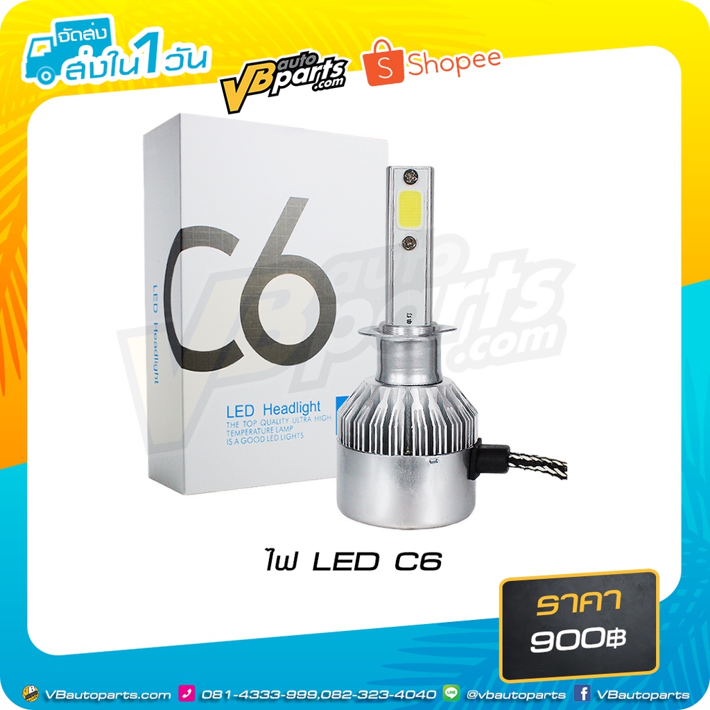 ไฟ LED C6 (9012,H1,H3) (ไฟสำหรับรถยนต์)