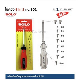 ไขควงสลับหัว 8IN1 SOLO NO.801 ขันได้ทั้งหัวแบน หัวแฉก#0-#3 แข็งแรง ทนทาน จับถนัดมือ