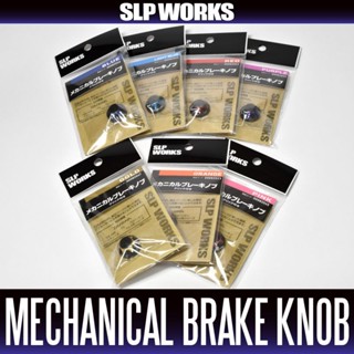 SLP WORKS Mechanical Brake Knob (Click type)  ฝาแต่ง ฝาปรับหน่วงแกนสปูน ปรับคลอนสปูน สำหรับ TD-Z ,T3 AIR ,STEEZ , SS AIR