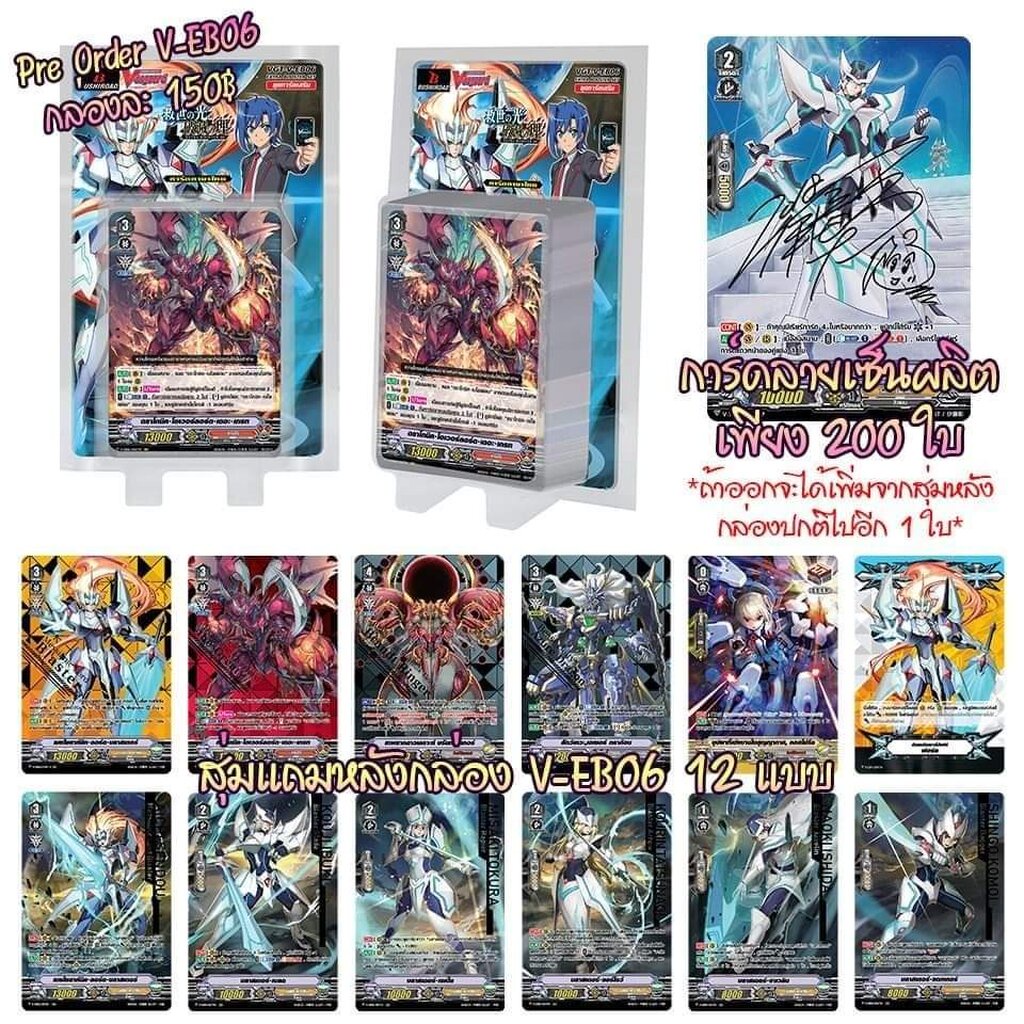 พร้อมส่ง แวนการ์ดไทย V Extra booster box VG-V-EB06 : Light of Salvation, Logic of Destruction 1กล่อง