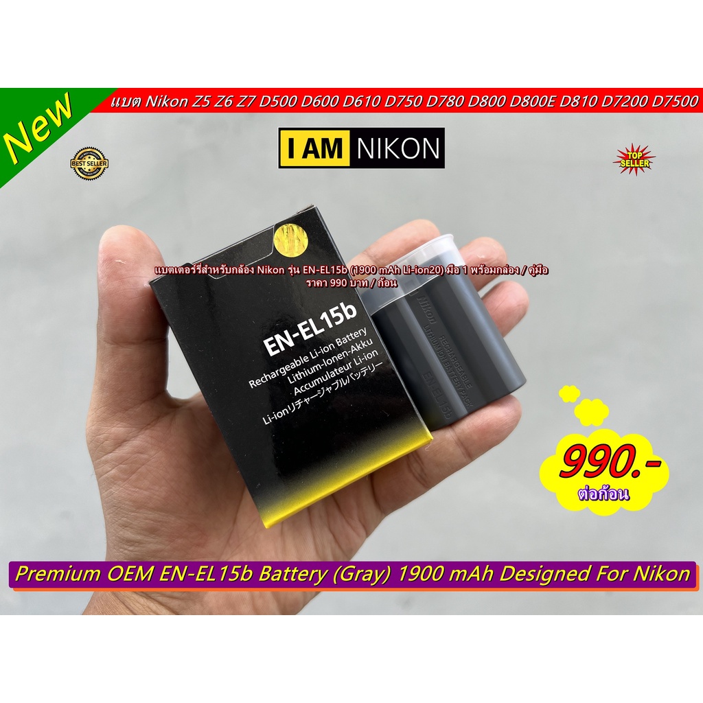 EN-EL15b แบตเตอร์รี่ & แท่นชาร์จ MH-25 สำหรับ Nikon D850 D860 Z5 Z6 Z7 D500 D600 D610 D750 D780 D720