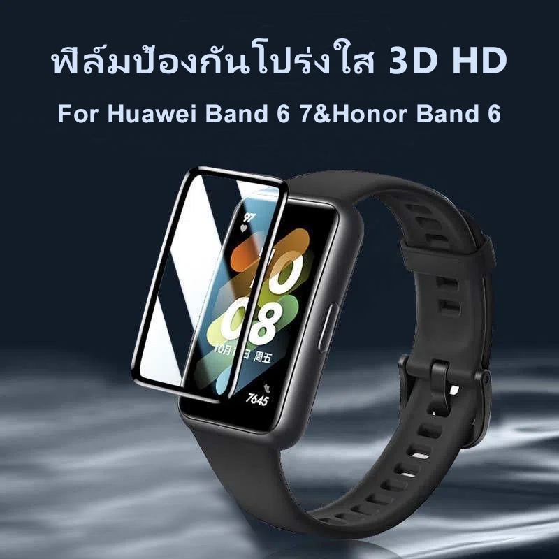 ฟิล์มกันรอยหน้าจอนาฬิกา 3D Huawei band 8/9 &amp; Huawei band 6/6pro 7 /FIT mini &amp; Honor Band 6 ตัวป้องกันนาฬิกาแบบใส