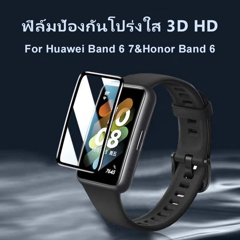 ฟิล์มกันรอยหน้าจอ 3 มิติ สำหรับ Huawei Band 8/9/10/11/11pro, Huawei Band 6/6 Pro/7/FIT mini และ Honor Band 9