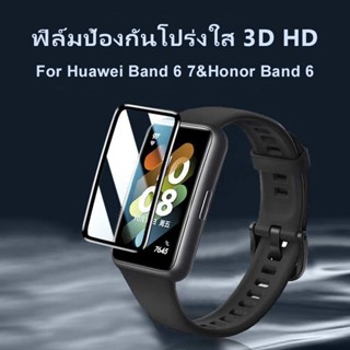 ฟิล์มกันรอยหน้าจอนาฬิกา 3D Huawei band 8 &amp; Huawei band 6/6pro 7 /FIT mini &amp; Honor Band 6 ตัวป้องกันนาฬิกาแบบใส