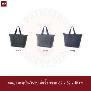 MUJI Reclaimed Nylon Water Repellent Tote Bag