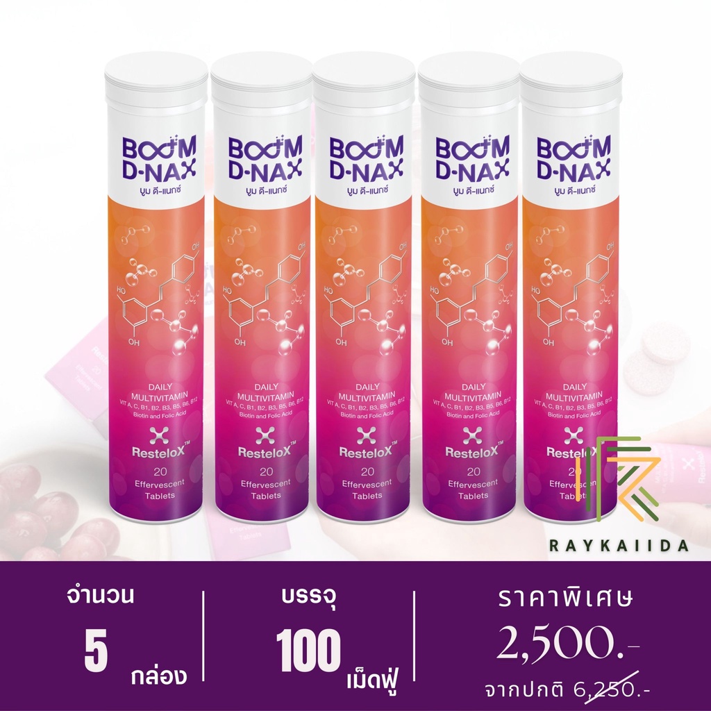 บูมดีแนกซ์ (Boom D-NAX) - นวัตกรรมเม็ดฟู่ชะลอวัย - 5 กล่อง 100 เม็ดฟู่
