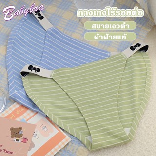 BabyBra_Shop กางเกงในลายทางไร้ขอบสไตล์ญี่ปุน น่ารับใส้สบายค่ะ CBA105