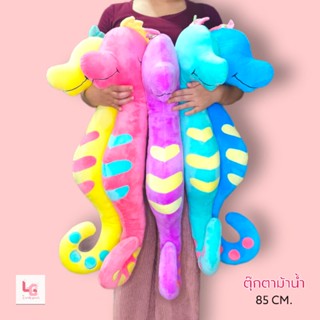ตุ๊กตาม้าน้ำ กอดนุ่มๆ สีพาสเทล 85 CM