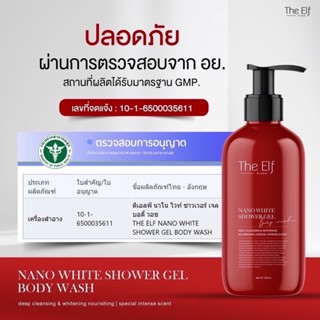 The Elf (Shower gel) เจลอาบน้ำ ดิเอลฟ์ ขาวสวยหอม พร้อมบำรุง