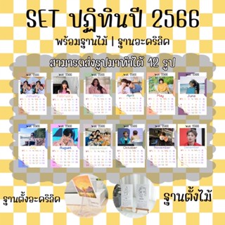 SET ปฎิทิน ปี2567 ส่งรูปมาทำได้