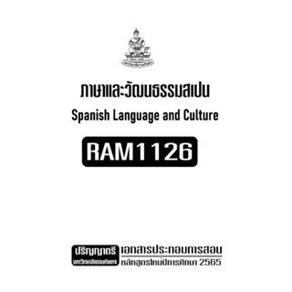 เอกสารประกอบการเรียน RAM1126 ภาษาและวัฒนธรรมสเปน