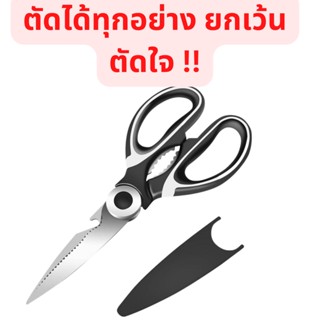 kitchen scissors กรรไกรครัวตัดอาหารสแตนเลส พรีเมี่ยม