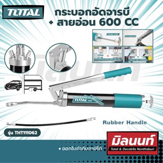 Total รุ่น THT111062 กระบอกอัดจารบี+สายอ่อน 600 cc (THT111062)