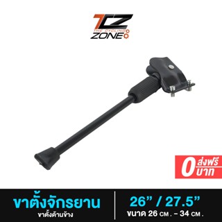 ขาตั้งจักรยานจับเฟรมด้านข้าง 26" , 27.5" By The Cycling Zone