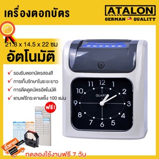 เครื่องตอกบัตร เครื่องตอกเวลา เครื่องบันทึกเวลา Attendance Machine เครื่องตอกบัตร แถมฟรี บัตรตอก 100 ใบ