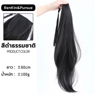 แฮร์พีชหางม้า แบบผูก วิกหางม้า ไหมนิ่ม เหมือมผมจริง ปลายดัด ยาว 60cm