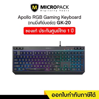 RGB Gaming Keyboard (คีย์บอร์ดเกมมิ่ง) Micropack (GK-20)