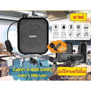 (ส่งฟรี)ไมค์ช่วยสอน ไมค์ไร้สายรุ่น Callvi v.805 ครูอินดี้