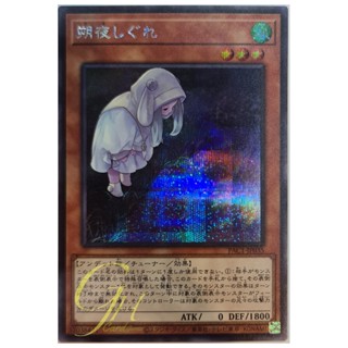 [PAC1-JP035] Ghost Mourner &amp; Moonlit Chill (Secret Rare - Alternate Art)