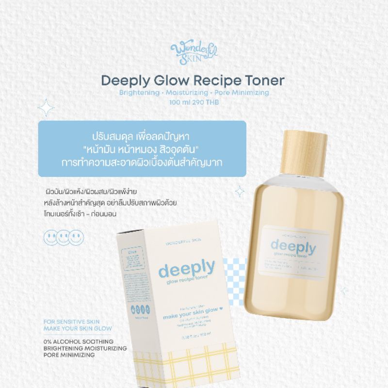 โทนเนอร์น้ำตบ Deeply Glow Recipe Toner 🍅 (เพิ่มสารสกัด 4 ตัว)  ช่วยให้รูขุมขนกระชับ ลดสิวผด